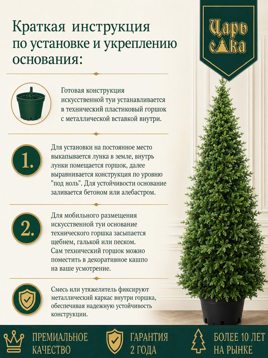 Туя искусственная литая  Царь Елка  от 90 см, уличная
