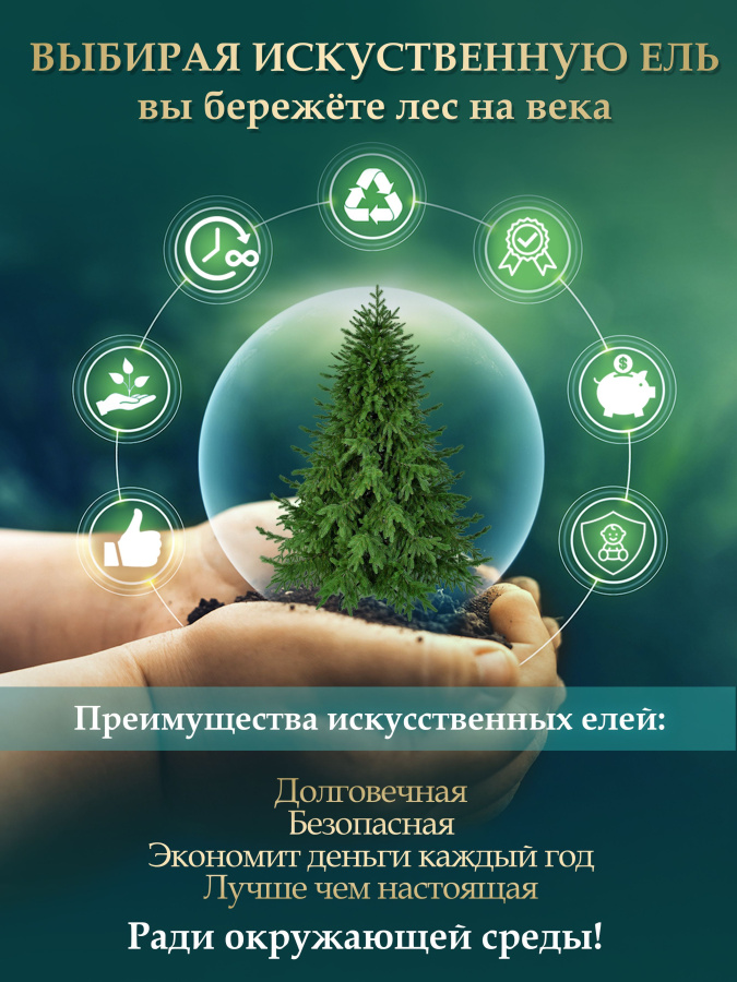 Ель искусственная Царь Елка Сапфир 190см