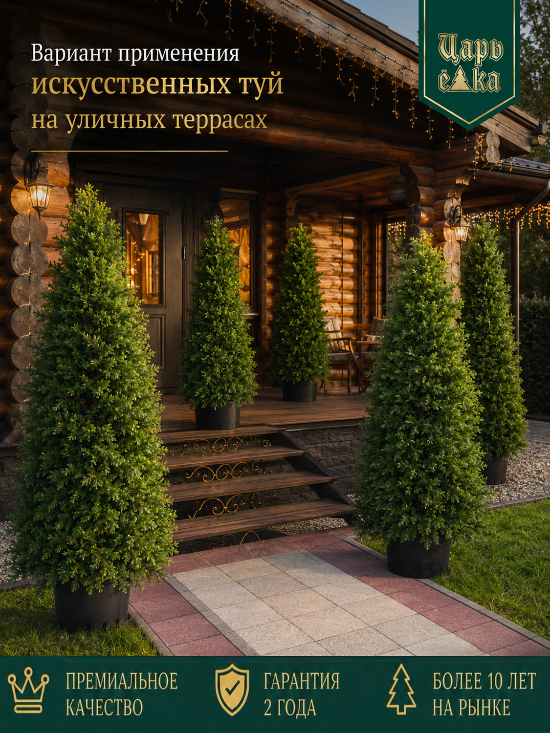 Туя искусственная литая  Царь Елка  от 90 см, уличная